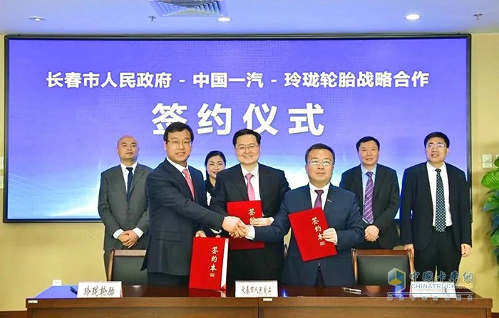 長(zhǎng)春市人民政府、中國(guó)一汽、玲瓏輪胎三方簽約