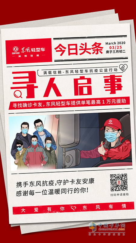 尋找確診卡友，東風輕型車提供單筆最高1萬元援助