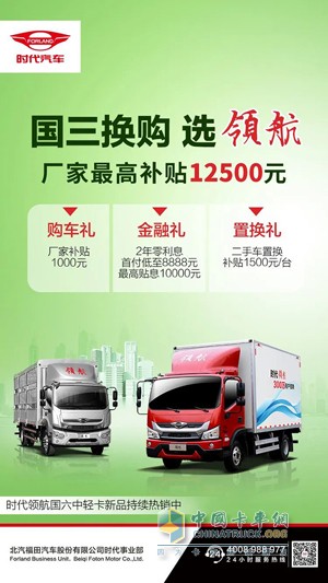 時(shí)代領(lǐng)航舊車換新車，最高補(bǔ)貼12500元