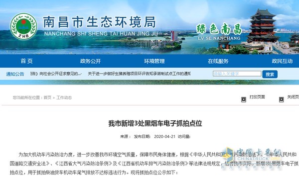 尾氣排放不達標的貨車注意啦  南昌市新增3處黑煙車電子抓拍點位