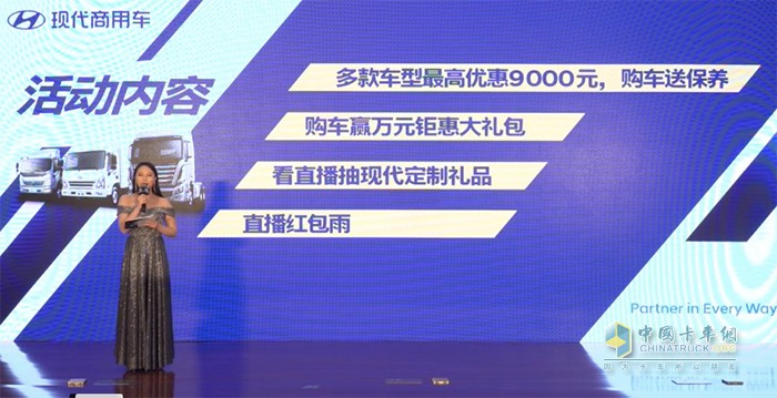現(xiàn)代商用車團(tuán)購(gòu)暨服務(wù)APP發(fā)布會(huì)直播活動(dòng)現(xiàn)場(chǎng)