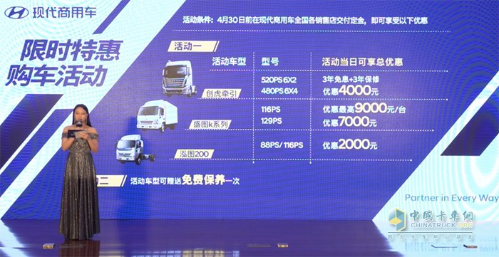 現(xiàn)代商用車購(gòu)車優(yōu)惠活動(dòng)