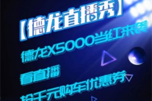 高速標載產品的新一代中流砥柱 看陜汽標載運輸明星產品直播秀