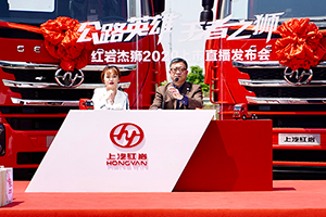 紅巖上新！總經(jīng)理放“價”！紅巖杰獅2020牽引車豪輕豪省豪舒適