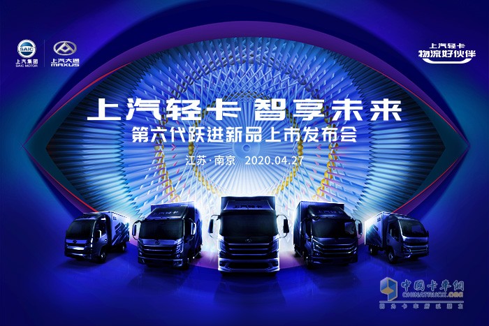 4月27第六代躍進(jìn)輕卡新品上市直播活動(dòng)等你！