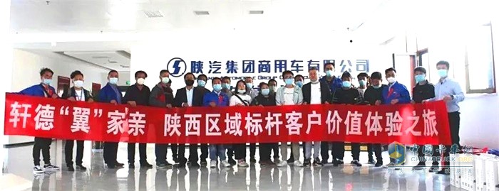 軒德“翼”家親 陜西區(qū)域標(biāo)桿客戶價值體驗(yàn)之旅