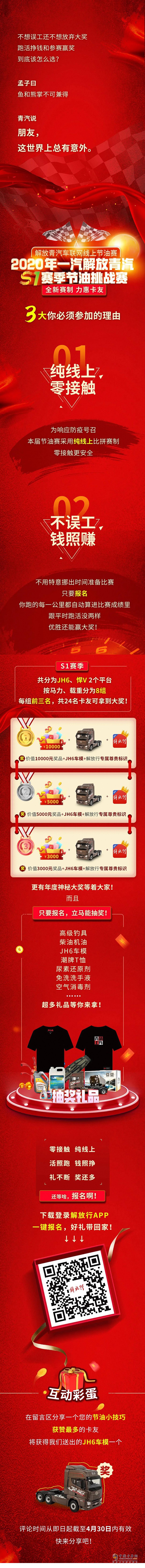 一汽解放青汽為你送大禮，只要報個名，就能邊跑活邊贏獎！