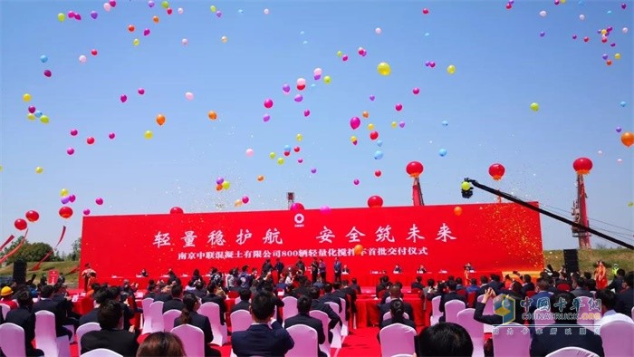 南京中聯混凝土有限公司輕量化攪拌車交車儀式