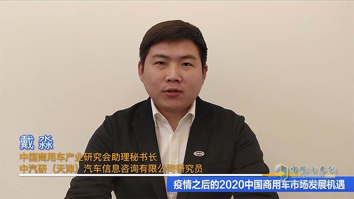 中國商用車產(chǎn)業(yè)研究會助力秘書長、中汽研（天津）汽車信息咨詢有限公司研究院戴淼