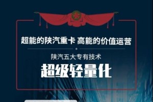 超級輕量化技術(shù)  陜汽重卡高能的價值運營
