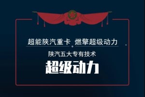 既省油又好開 陜汽重卡暢享超低油耗