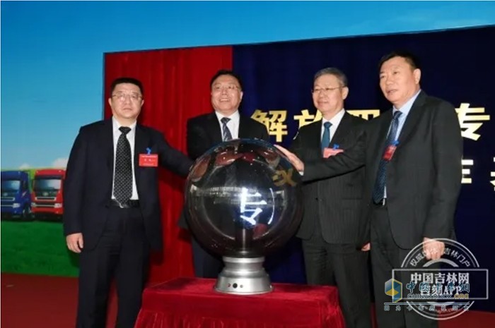 四平市委副書記、市長郭靈計，省工信廳副廳長馬毅，長春市政府副市長、長春汽開區(qū)黨工委書記王海英，一汽解放汽車有限公司董事長胡漢杰，共同按下“一汽解放四平專用車委托改裝合作基地”啟動球。