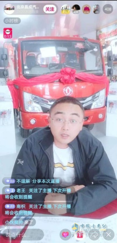 北京北都恒遠東風輕型車經銷商線上直播間