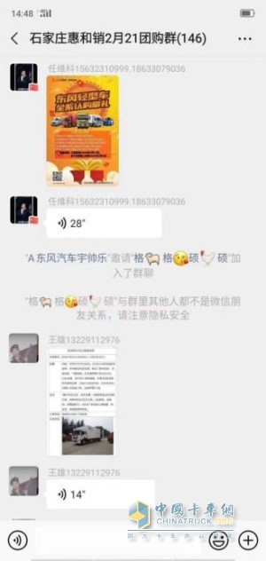 石家莊惠和團購群