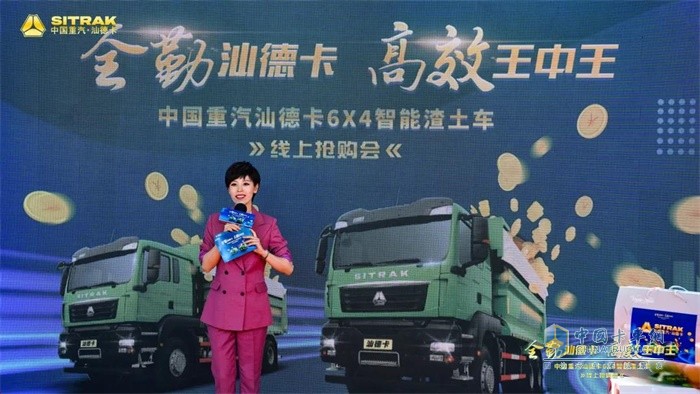 中國(guó)重汽汕德卡6×4智能渣土車線上搶購會(huì)