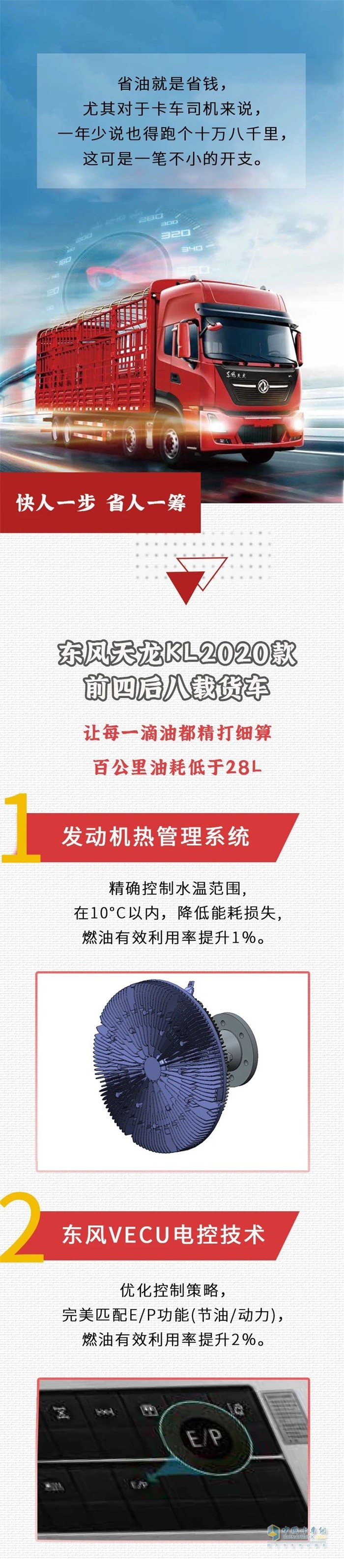 東風天龍KL載貨車