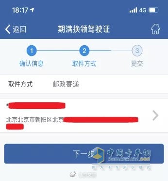 填寫郵寄信息(疫情期間,取件方式請(qǐng)選擇郵政寄遞)