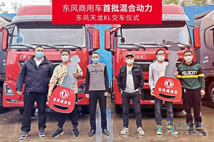 東風(fēng)天龍首批油電混合動(dòng)力牽引車交車儀式