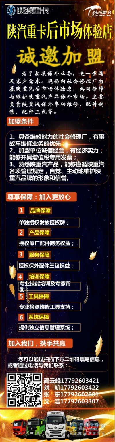 陜重汽后市場(chǎng)體驗(yàn)店