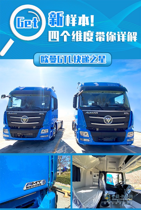 歐曼GTL快遞之星