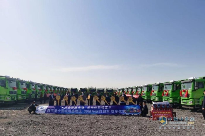 陜汽重卡晉城運盛物流30臺自卸車交車儀式