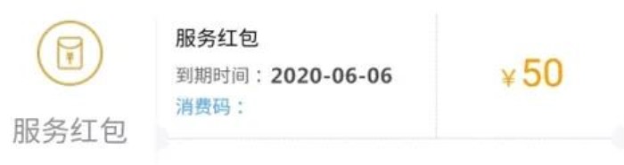  評價完成后的七天內(nèi)，系統(tǒng)會抽取正常狀態(tài)的報修單進(jìn)行紅包贈送
