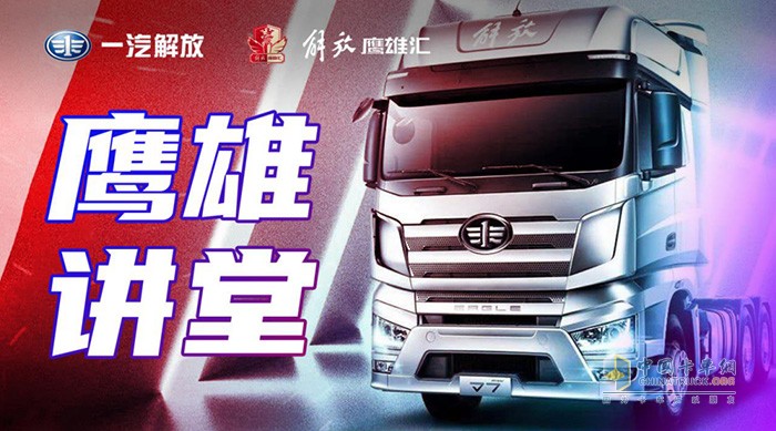 卡友們注意了，《鷹雄講堂》開播啦!