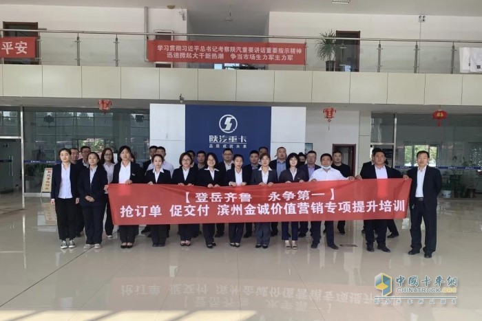 陜汽重卡價值營銷專項提升培訓