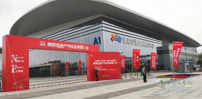 南京市地產汽車應用推介會