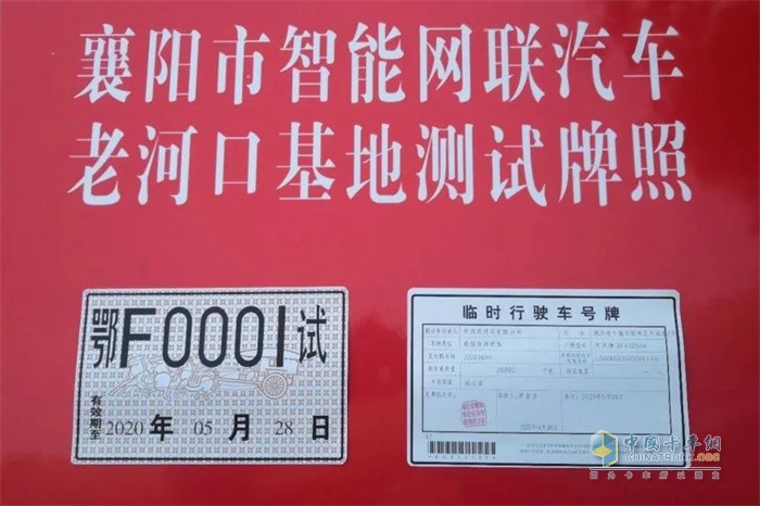 襄陽市智能網(wǎng)聯(lián)汽車?yán)虾涌诨販y試牌照