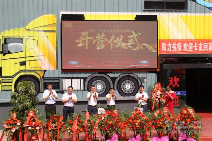 領導們共同為解放卡友微信群聯(lián)盟成都營地開營儀式揭幕