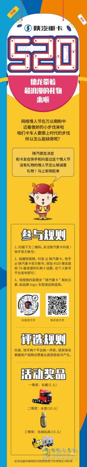 陜汽德龍?jiān)诳焓趾投兑襞c卡友過節(jié)