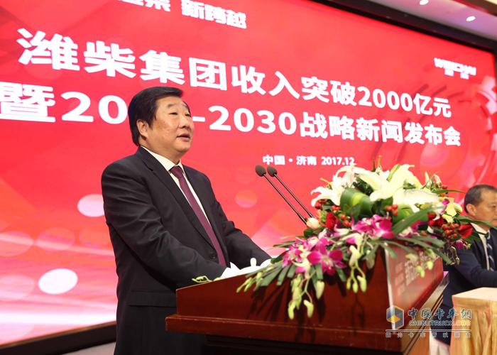 2017年12月18日，濰柴集團(tuán)召開收入突破2000億元暨2020-2030戰(zhàn)略新聞發(fā)布會(huì)