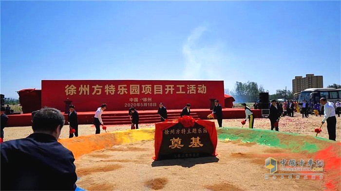 徐州方特樂園項目開工活動