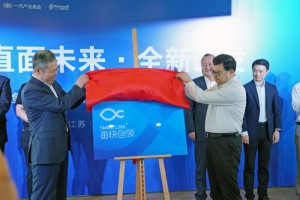  直面未來全新出發(fā) 一汽解放與中寰衛(wèi)星合資公司正式揭牌開業(yè)