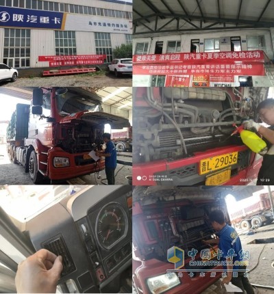 “健康關愛，清爽啟程”陜汽重卡夏季空調(diào)免檢的服務活動