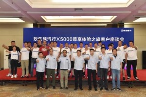 情系客戶鑄精品  陜汽重卡尊享體驗(yàn)歡樂行