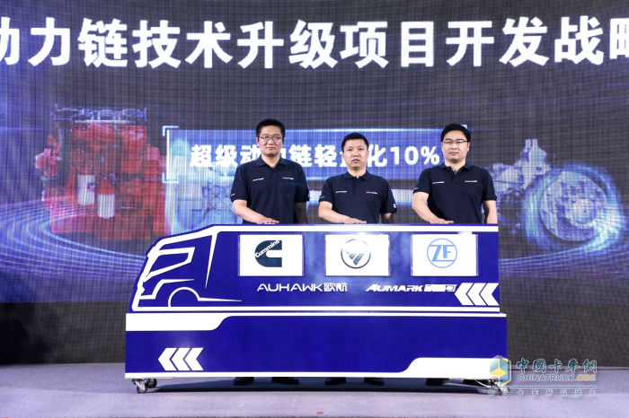 歐航歐馬可事業(yè)部技術(shù)中心副主任黃亮、北京福田康明斯發(fā)動機有限公司應(yīng)用工程經(jīng)理孫云龍、福田采埃孚輕型自動變速箱(嘉興)有限公司研發(fā)總監(jiān)谷葉水共同簽署“超級動力鏈技術(shù)升級項目開發(fā)”戰(zhàn)略合作