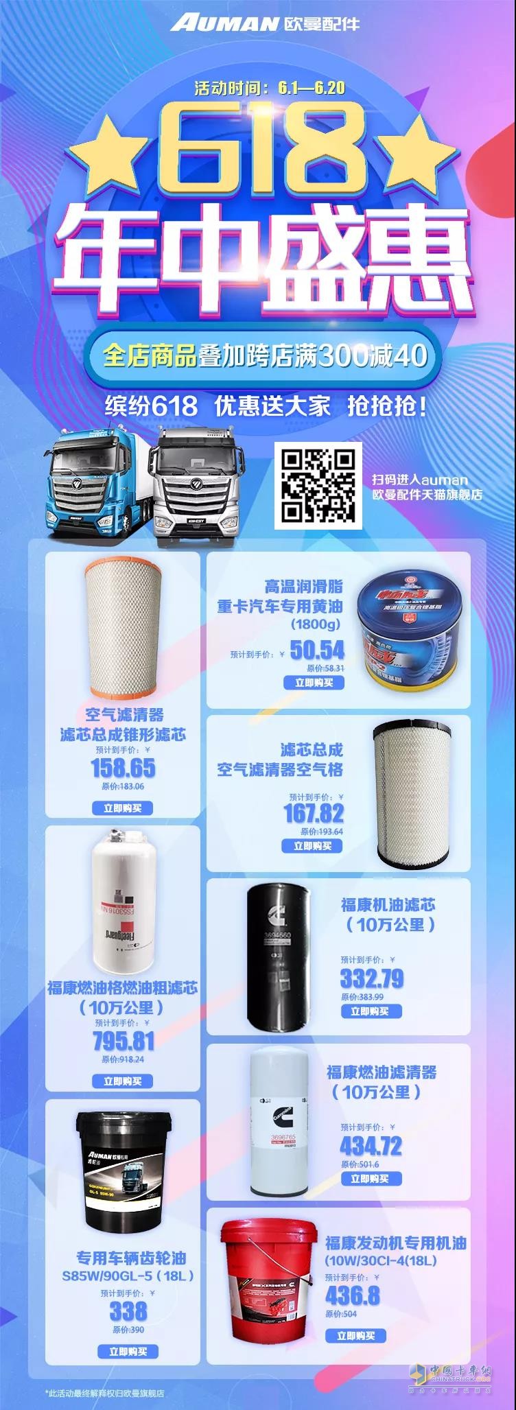 歐曼配件商城，繽紛618，鉅惠等你拿