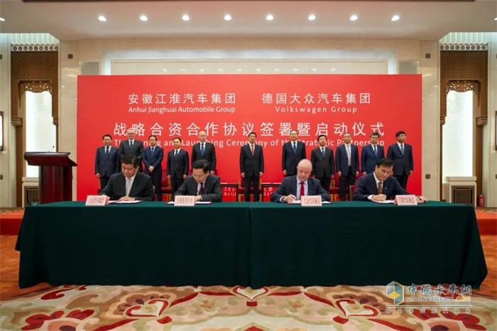 安徽江淮汽車集團、德國大眾汽車集團戰(zhàn)略合資合作協(xié)議簽署暨啟動儀式