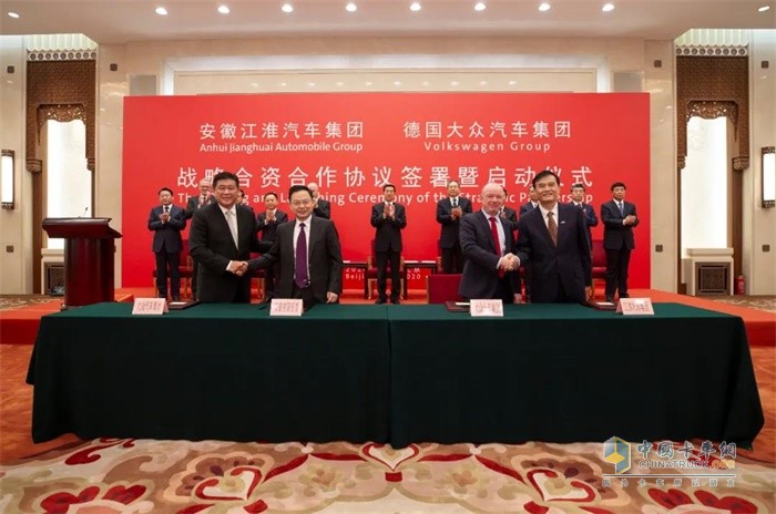 安徽江淮汽車集團、德國大眾汽車集團戰(zhàn)略合資合作協(xié)議簽署暨啟動儀式