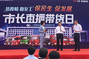 “吃蛤蜊，哈啤酒，開解放” 市長直播帶貨，開啟“援企助銷”新模式