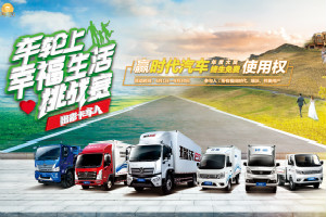 “出彩卡車人”社群即將正式成立  確定不來“薅羊毛”？