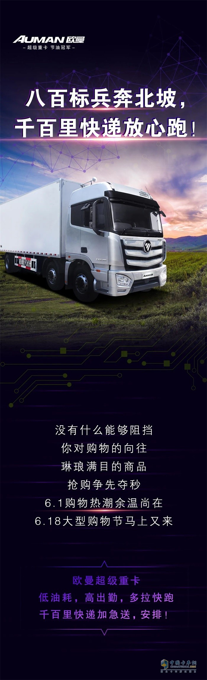 歐曼超級(jí)重卡
