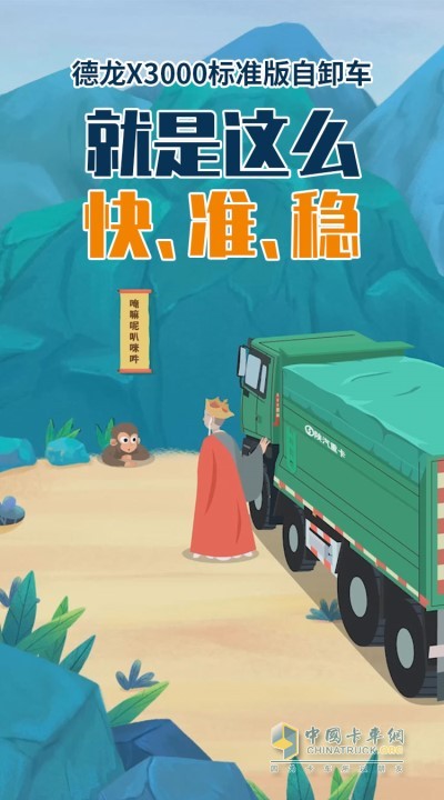 陜汽德龍X3000自卸車(chē)