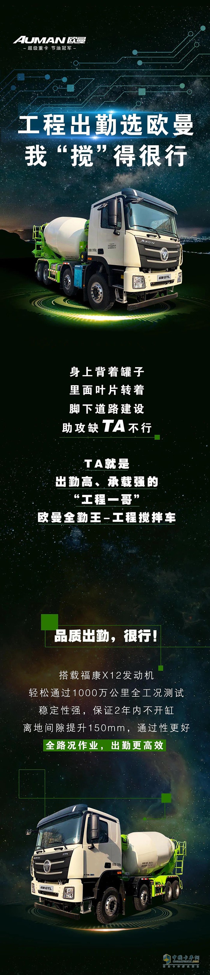 工程出勤選歐曼，都“攪”的TA很行！