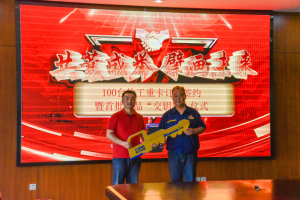 徐工重卡大單頻現(xiàn)，攜手徐工智聯(lián)簽訂百臺牽引車訂單