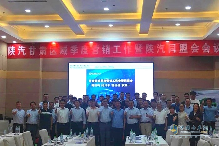 陜汽重卡2020年甘肅區(qū)域季度營銷總結會