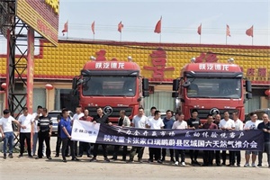 陜汽重卡創(chuàng)新推廣搶訂單，抓機(jī)遇促交付再創(chuàng)營(yíng)銷佳績(jī)！