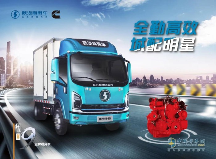 陜汽商用車康明斯翼9藍(lán)牌輕卡輕盈快跑，合規(guī)多拉